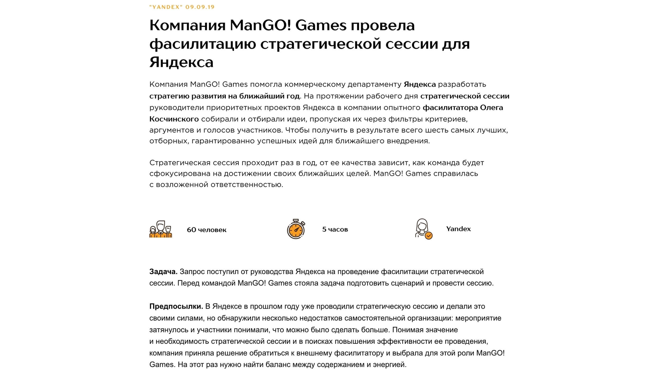 скриншот кейса по фасилитации