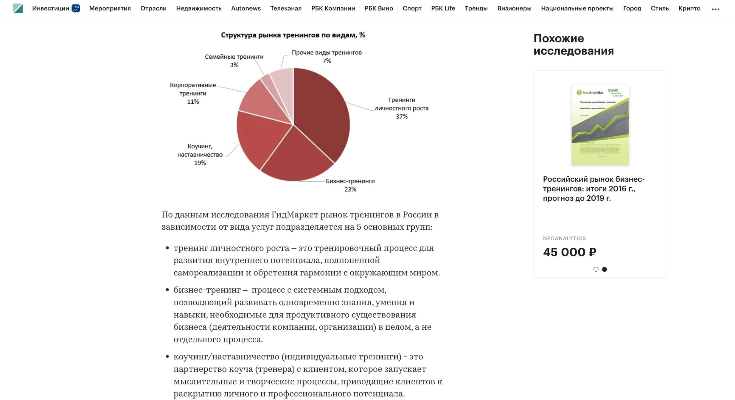 скриншот публикации в «РБК»