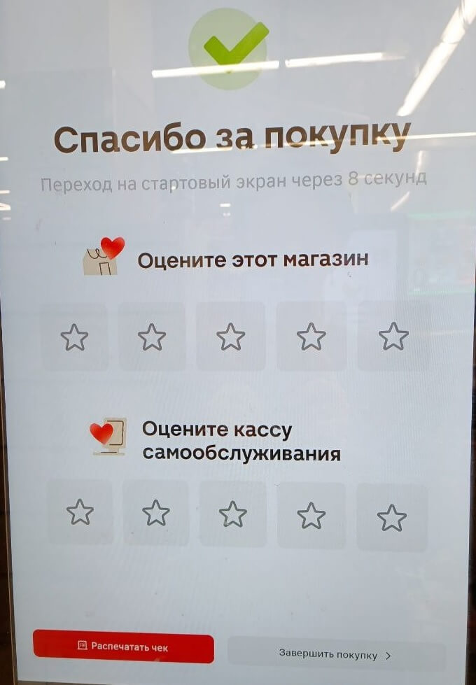 CES-опрос на кассе самообслуживания
