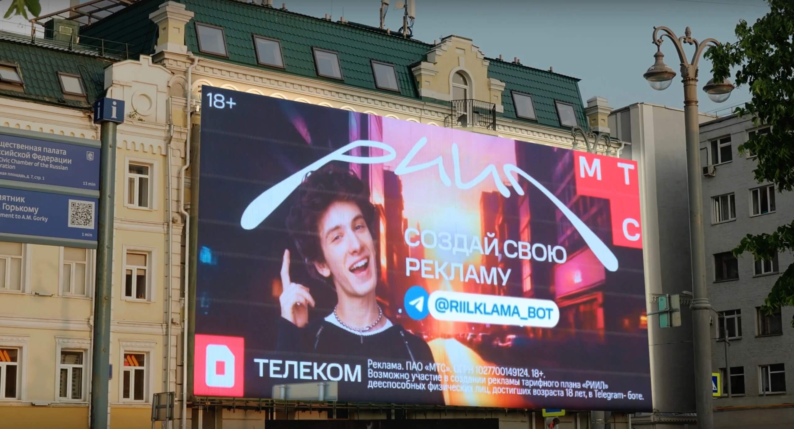 скриншот рекламы «МТС»