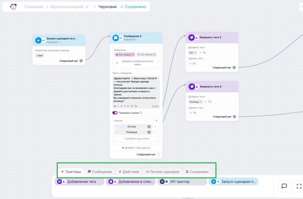 Готовые блоки для создания сценария.