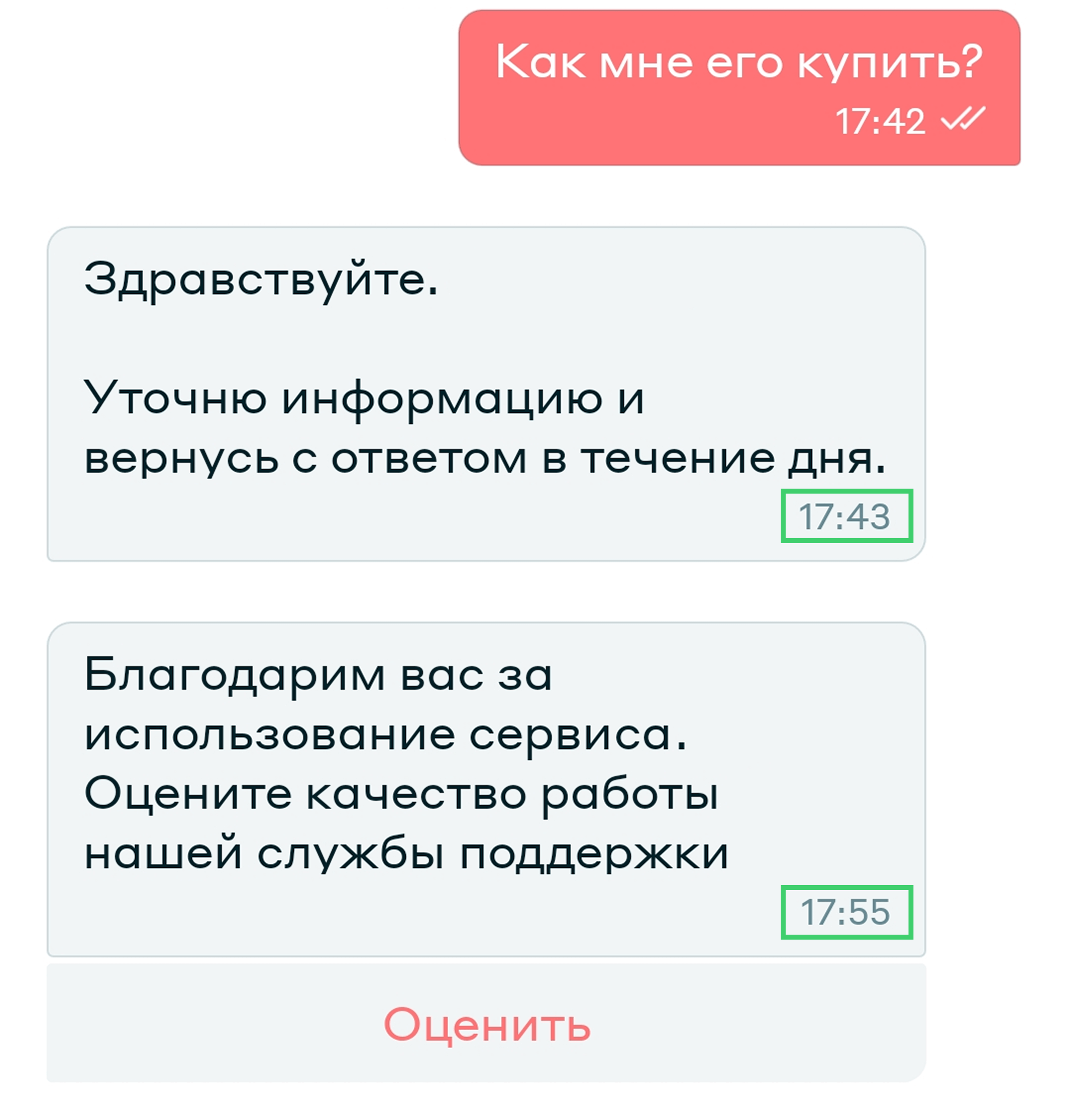 Скриншот диалога со службой поддержки