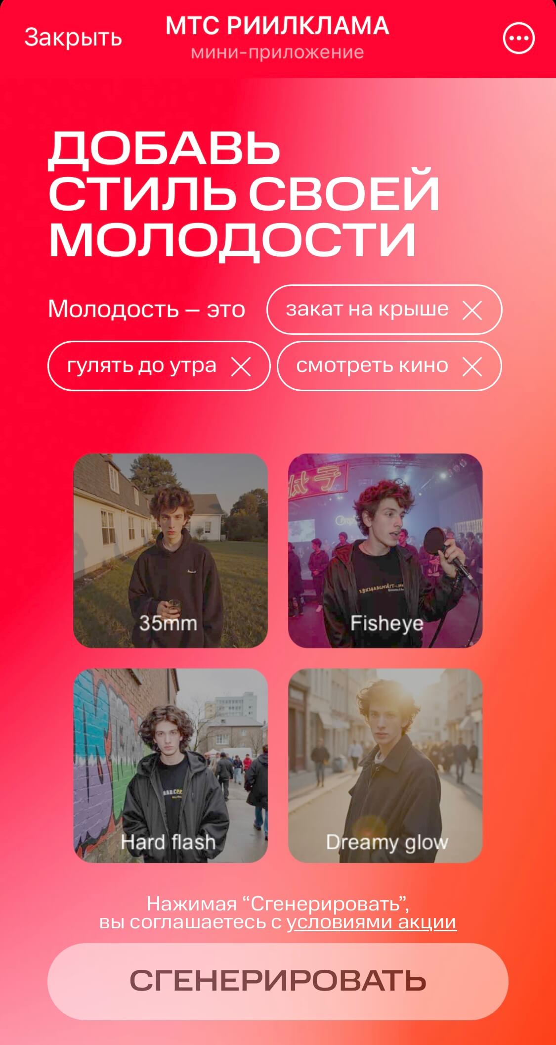 скриншот мини-приложения «МТС»