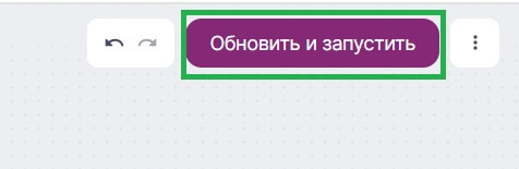 Как запустить сценарий.
