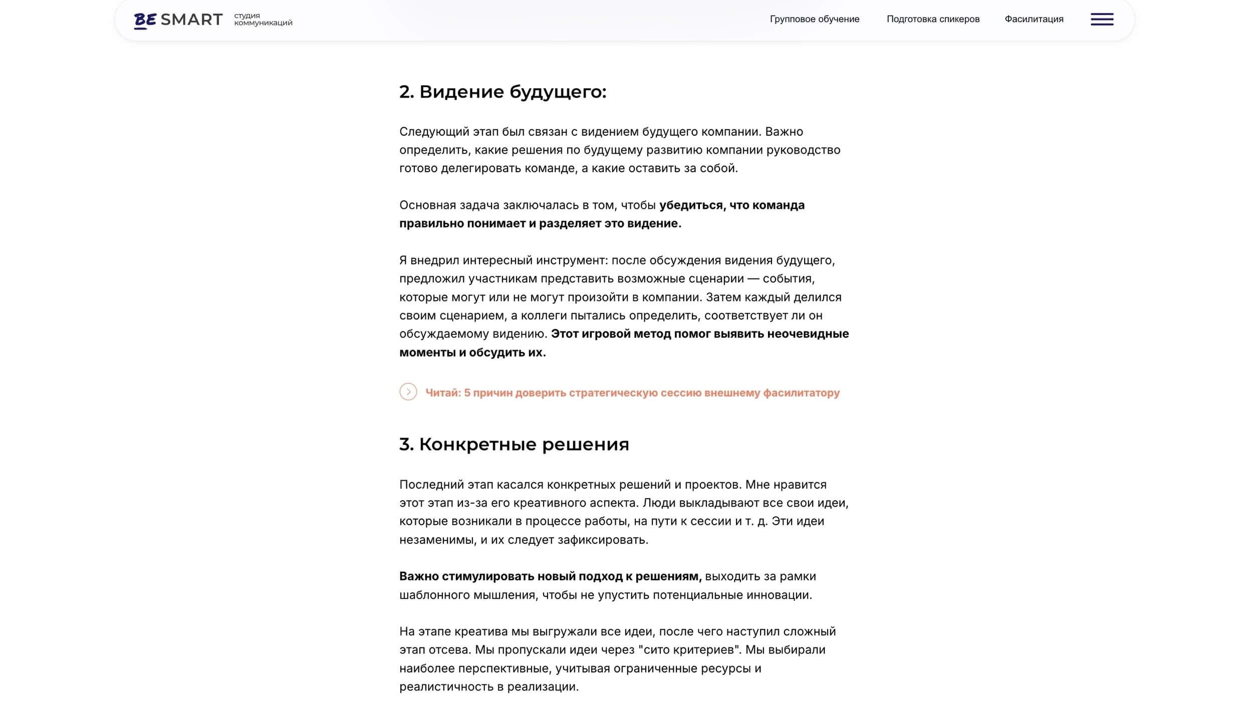 скриншот кейса фасилитатора