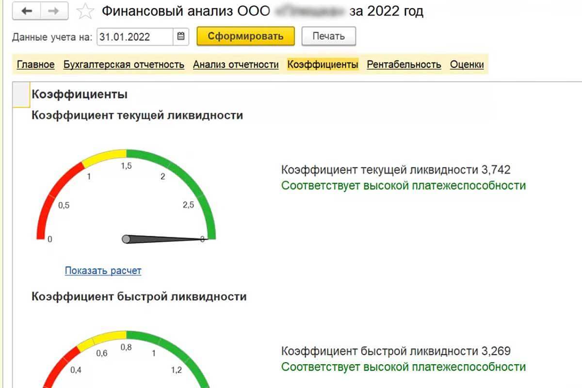 Коэффициенты ликвидности в 1С