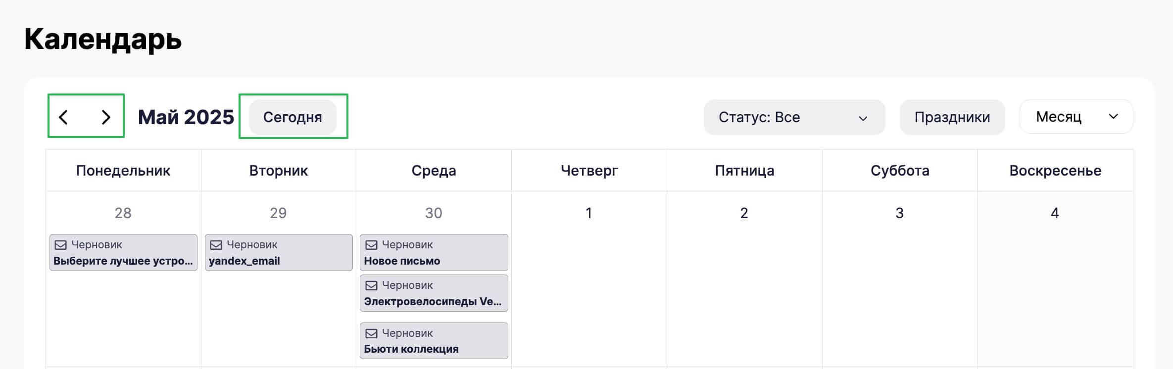Кнопки для переключения между датами.