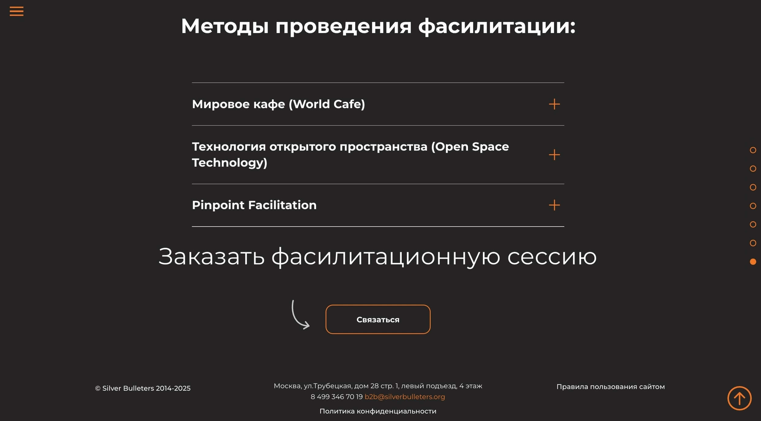 скриншот со списком методов фасилитации на сайте компании