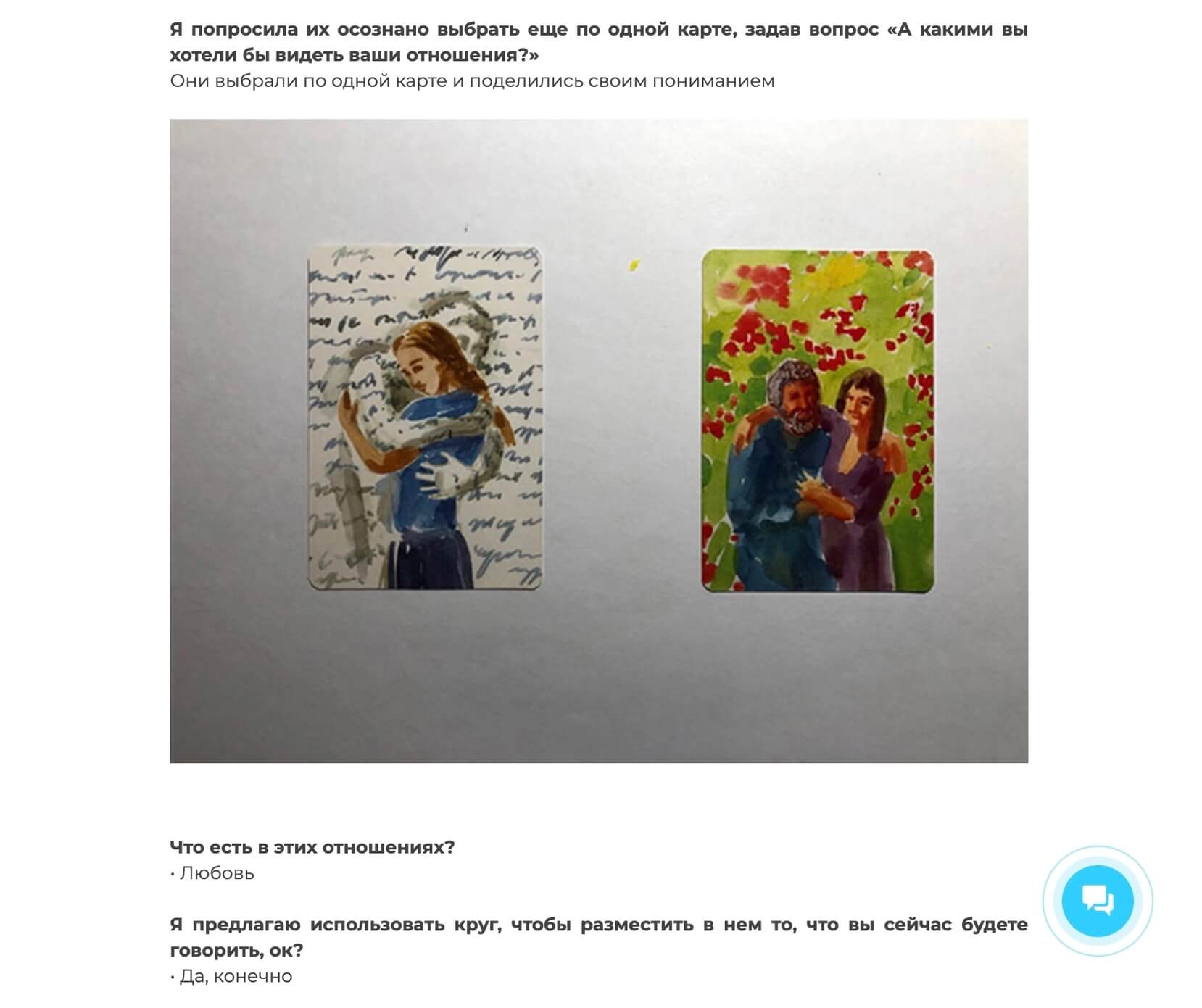скриншот кейса по лайф-коучингу