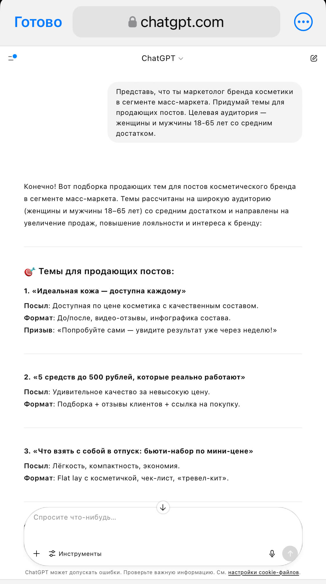 скриншот диалога с нейросетью