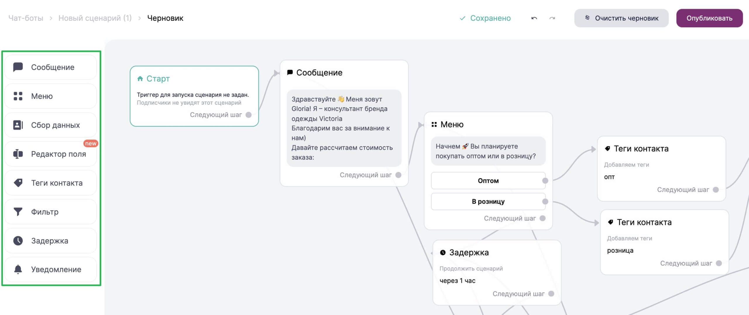 Готовые блоки для создания сценария в разделе «Чат-боты».