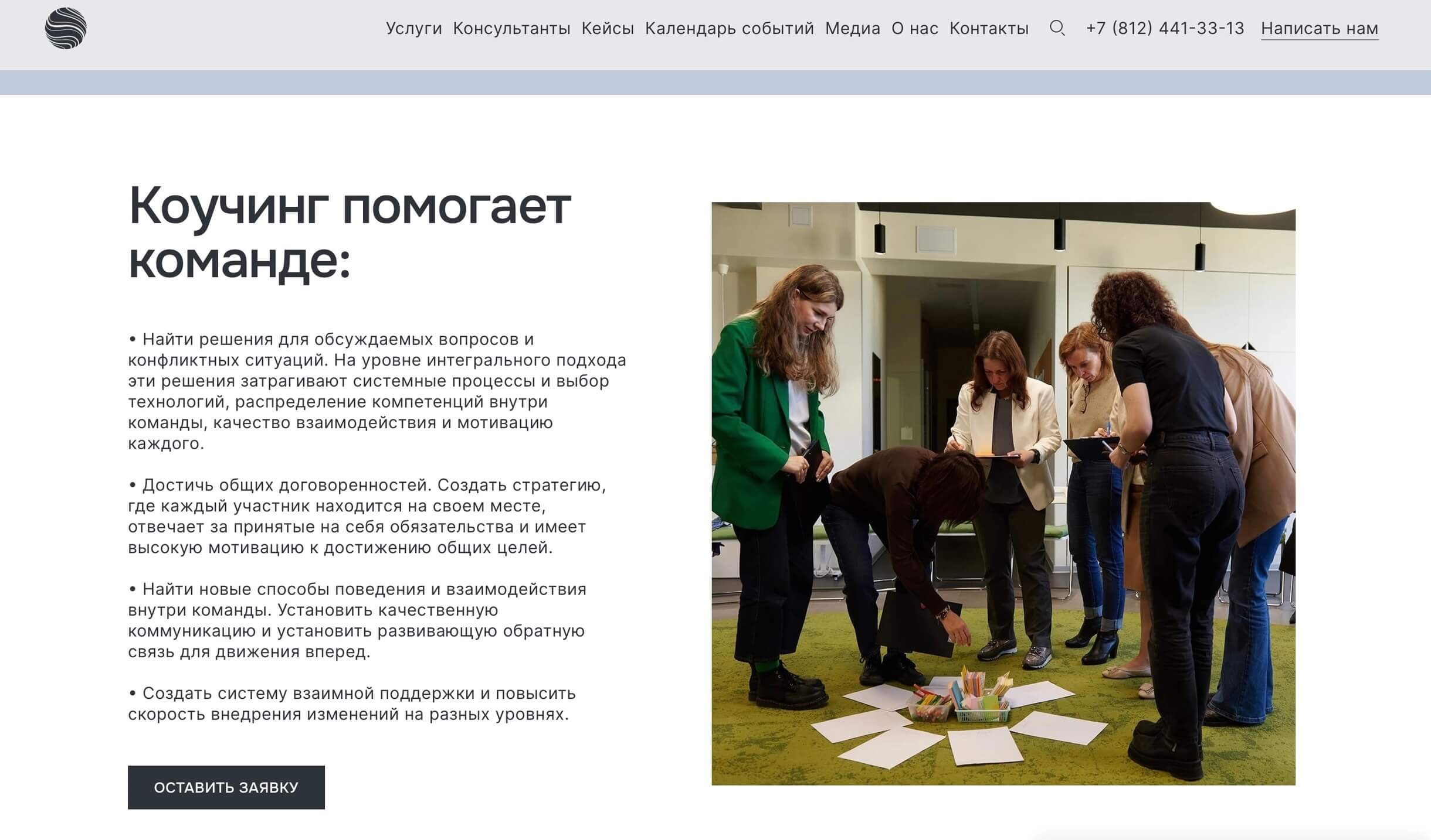 скриншот сайта консалтинговой компании
