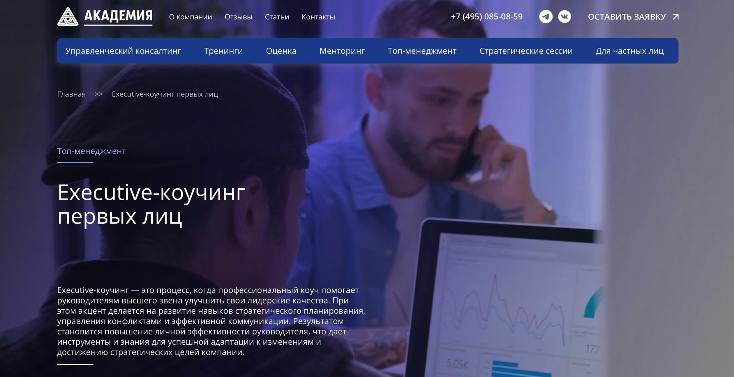 скриншот сайта компании бизнес-консалтинга