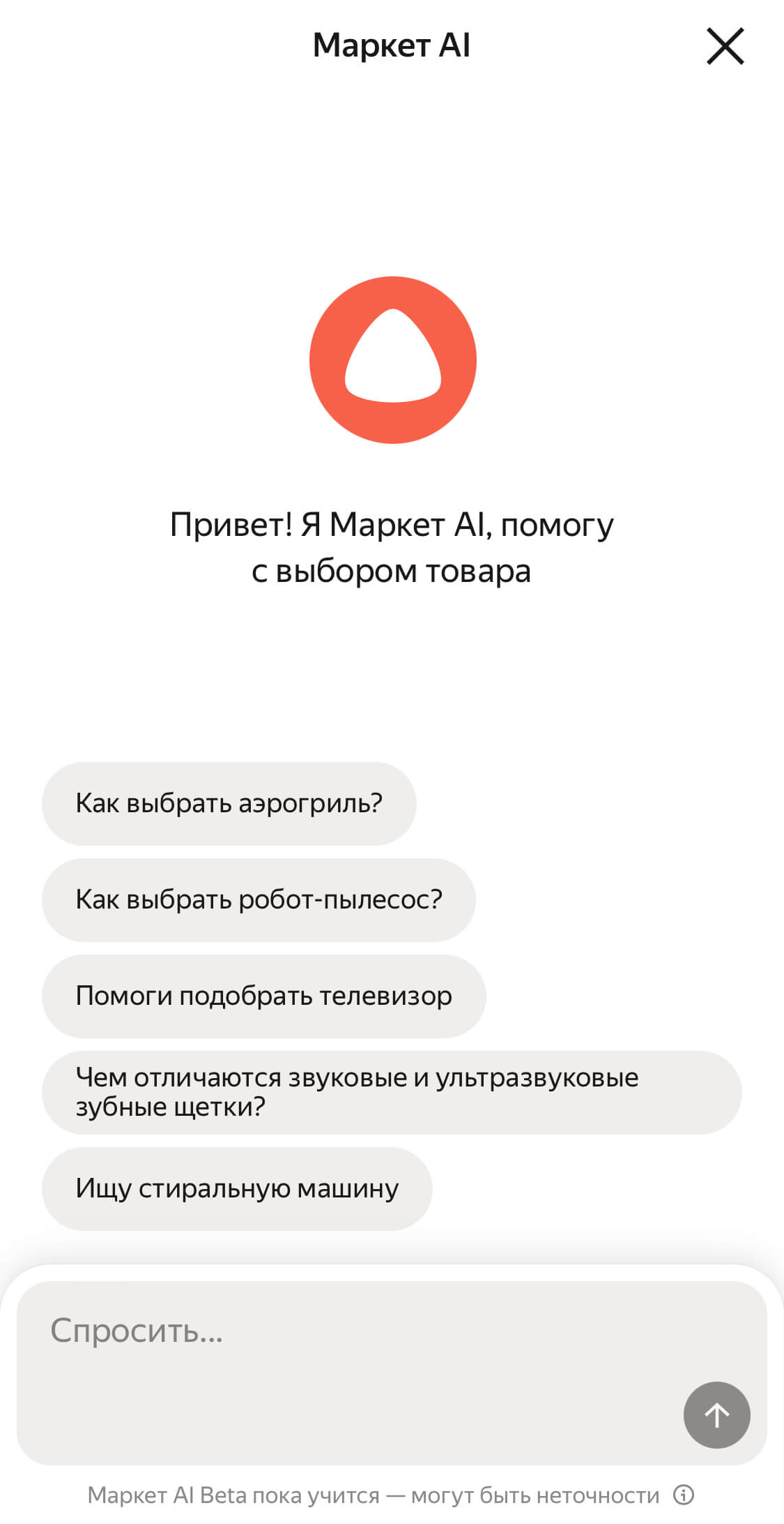 скриншот бота «Яндекс Маркета»