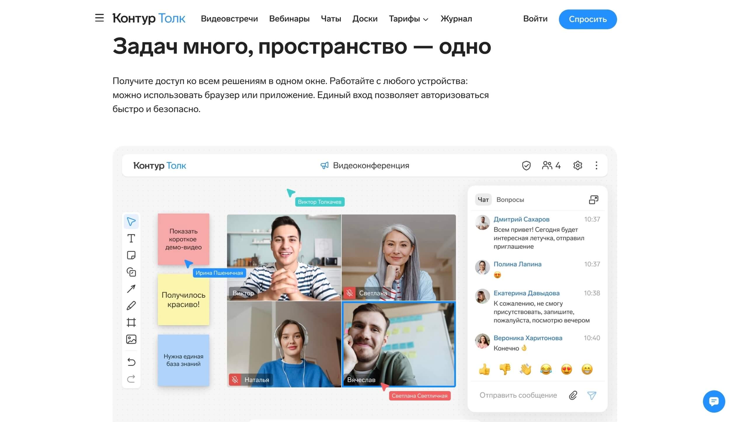 скриншот сервиса «Контур Толк»