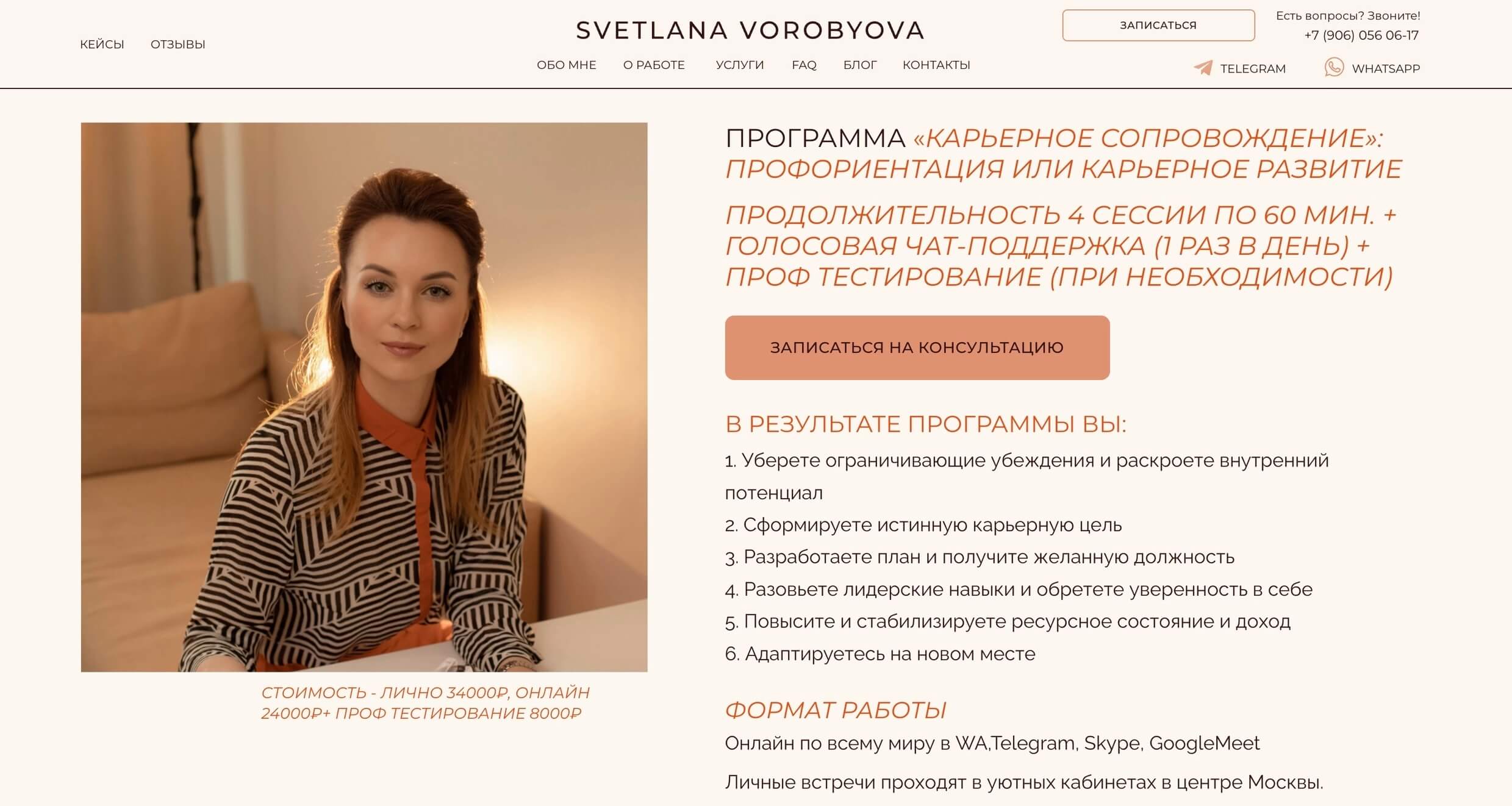 скриншот сайта коуча