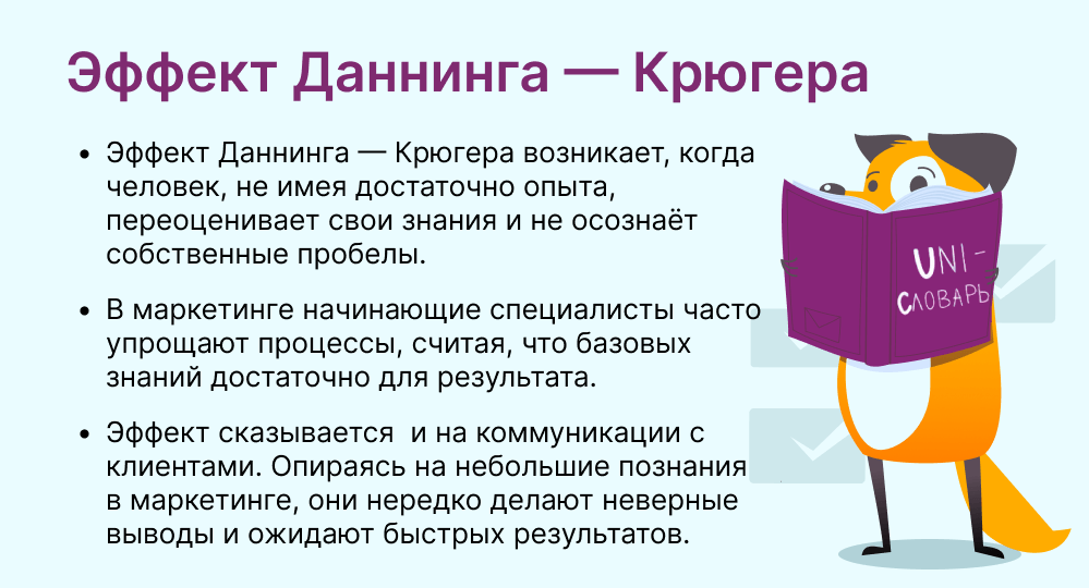 Эффект Даннинга — Крюгера это