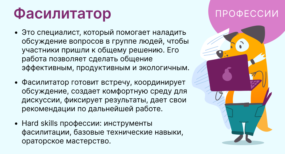 фасилитатор это