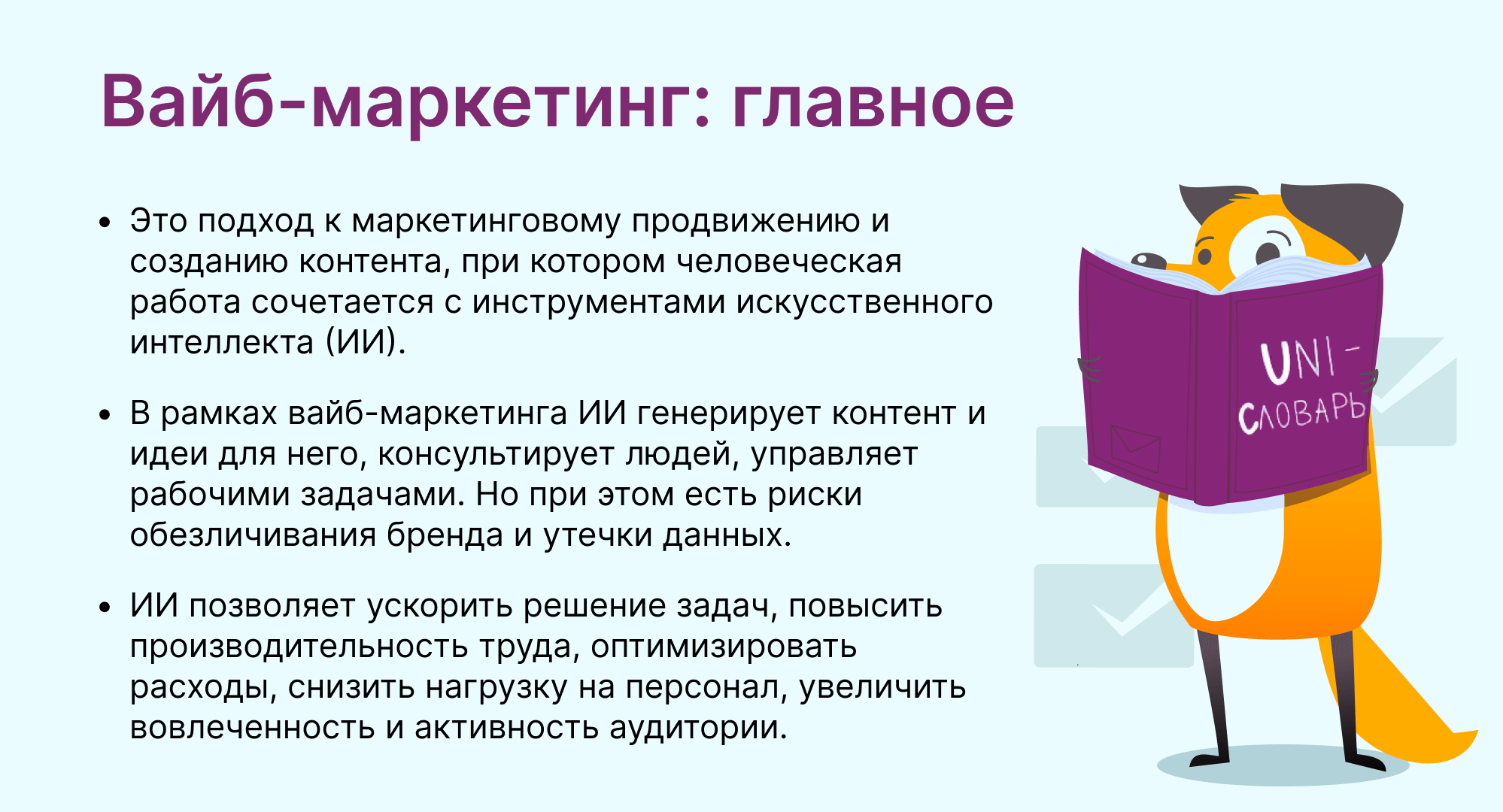 вайб-маркетинг это 