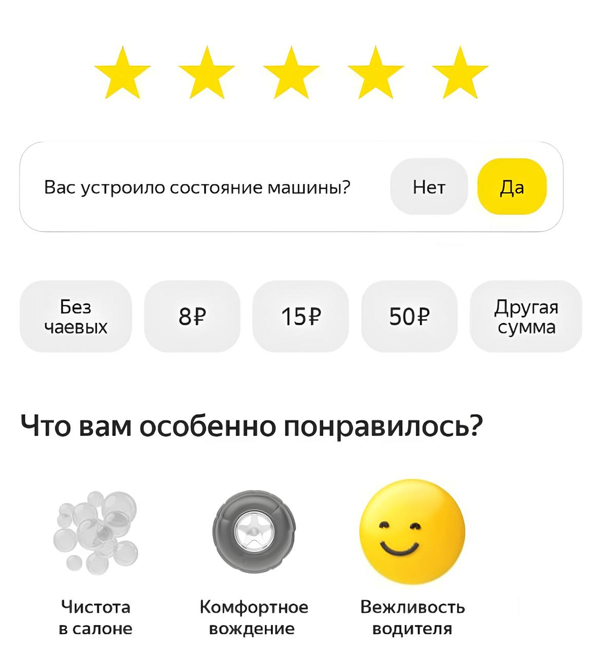 Скриншот из приложения «Яндекс Go»