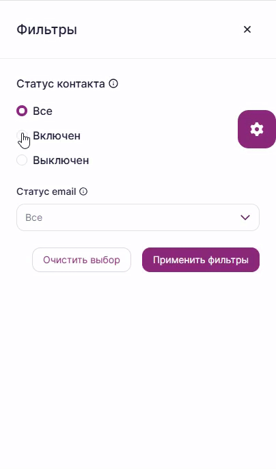 Как выбрать контакты с определенным статусом.