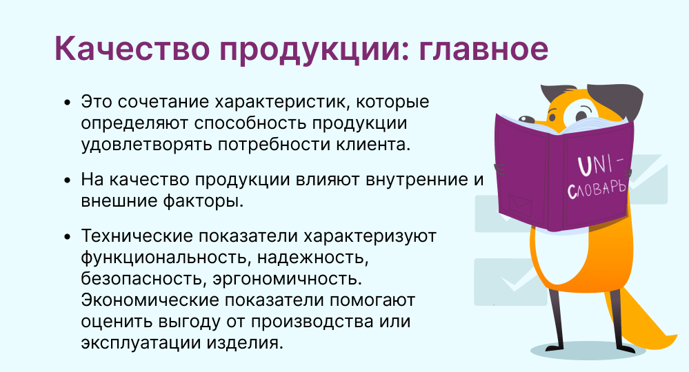качество продукции это (2)