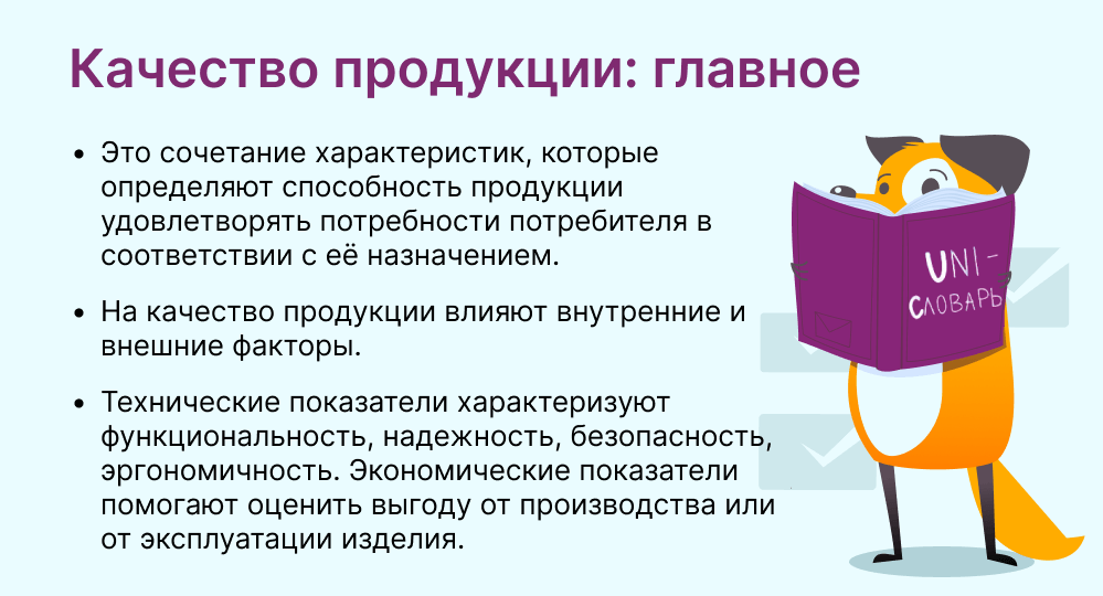 качество продукции это