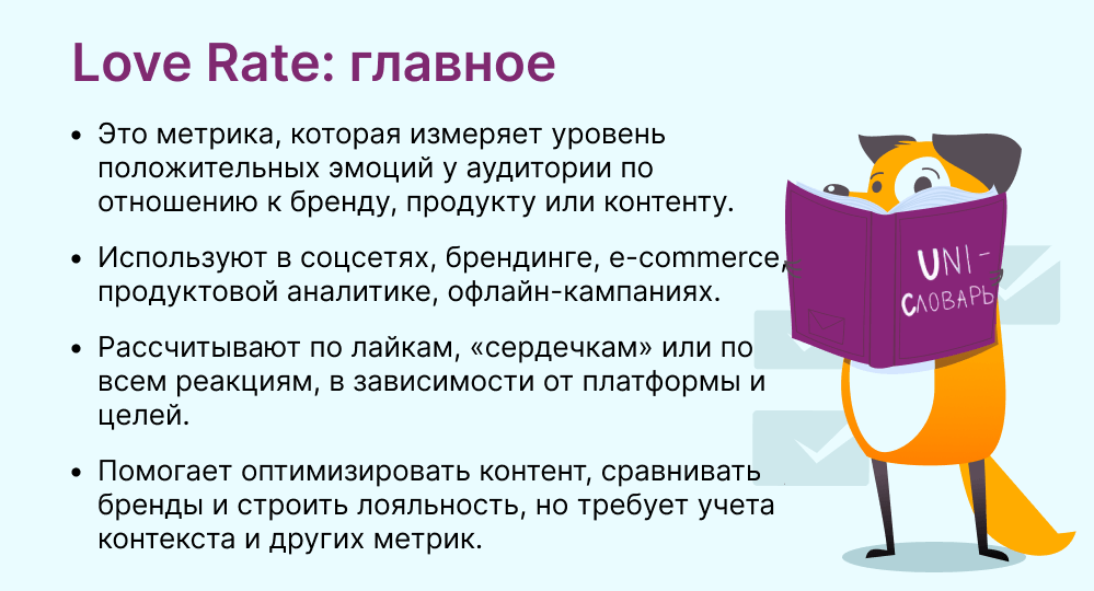 Love Rate это