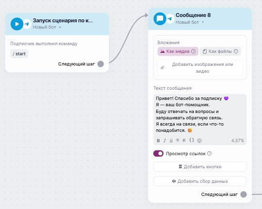 Пример приветственного сообщения в чат-боте.