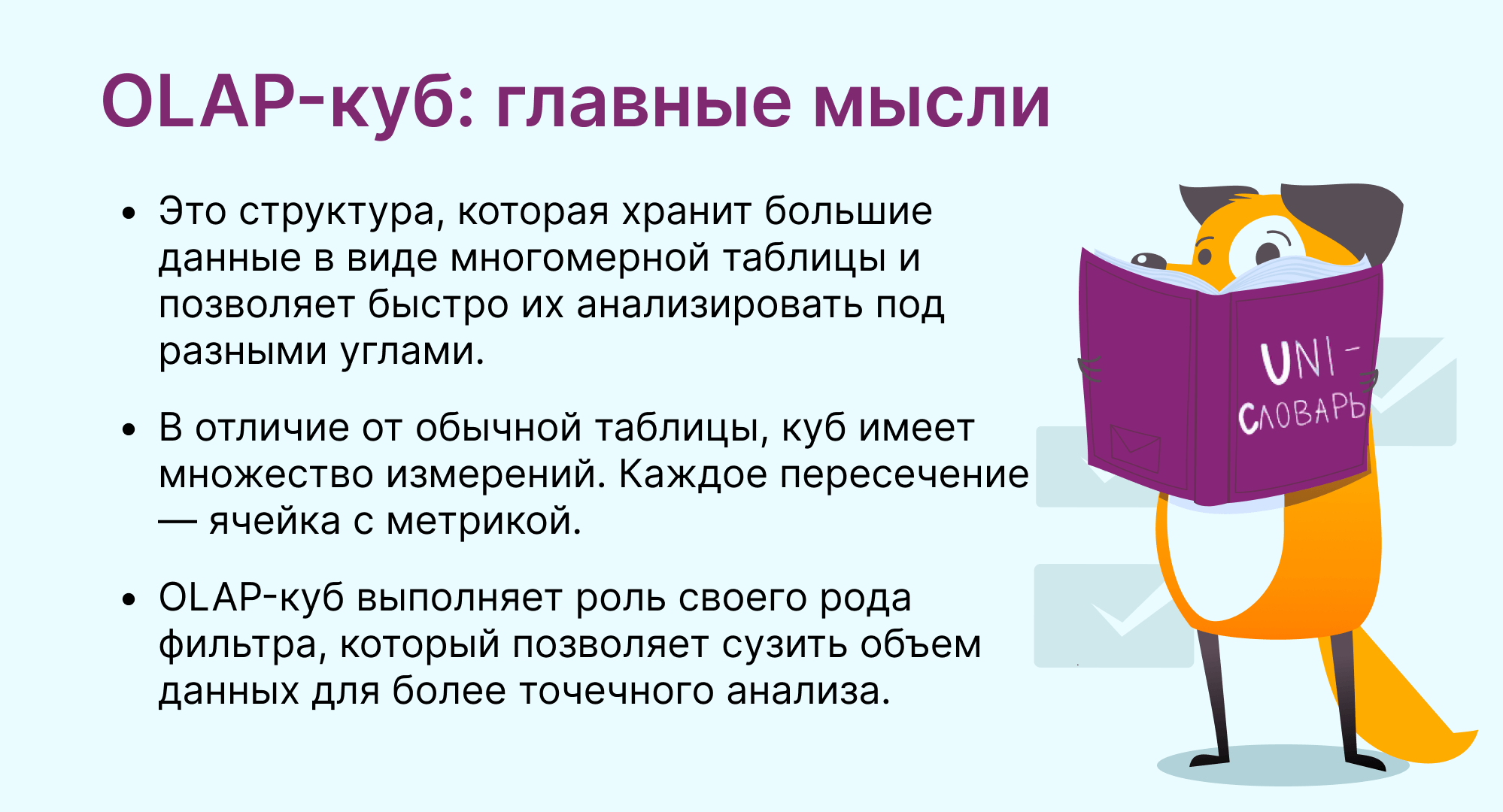OLAP-куб это
