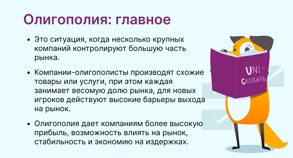олигополия это