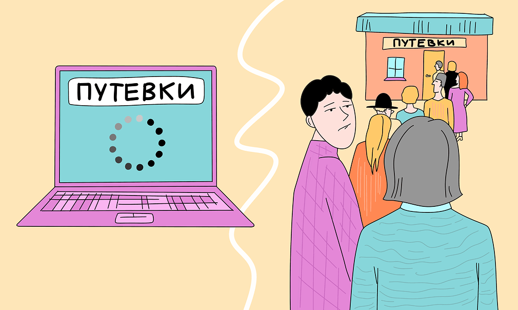 путевки