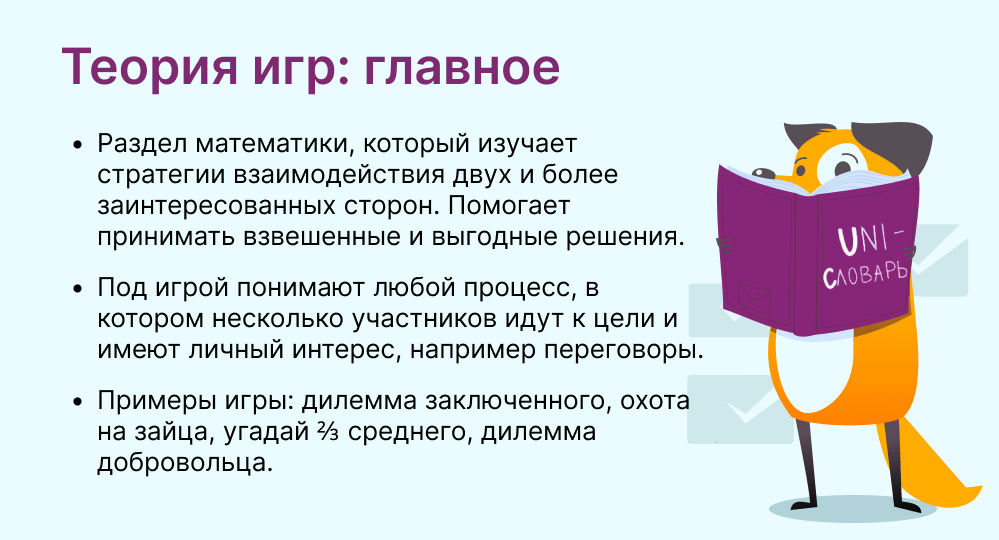 теория игр