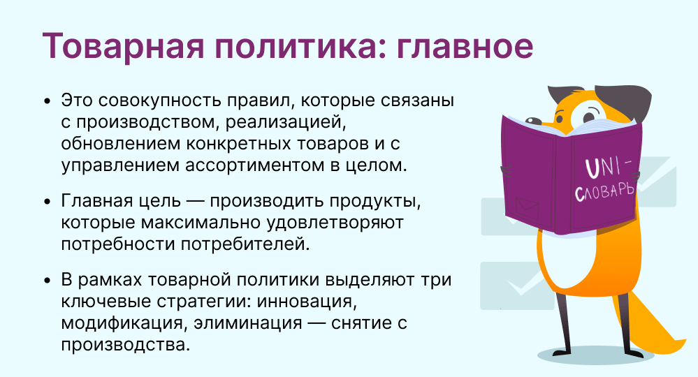 товарная политика это