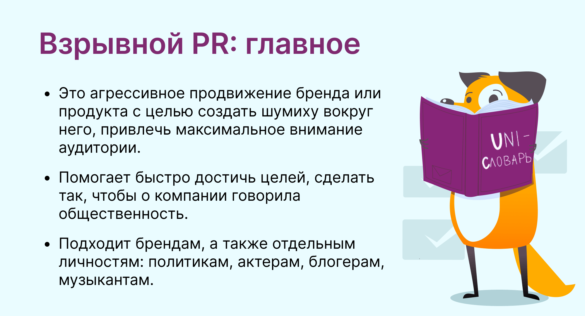 взрывной пиар это
