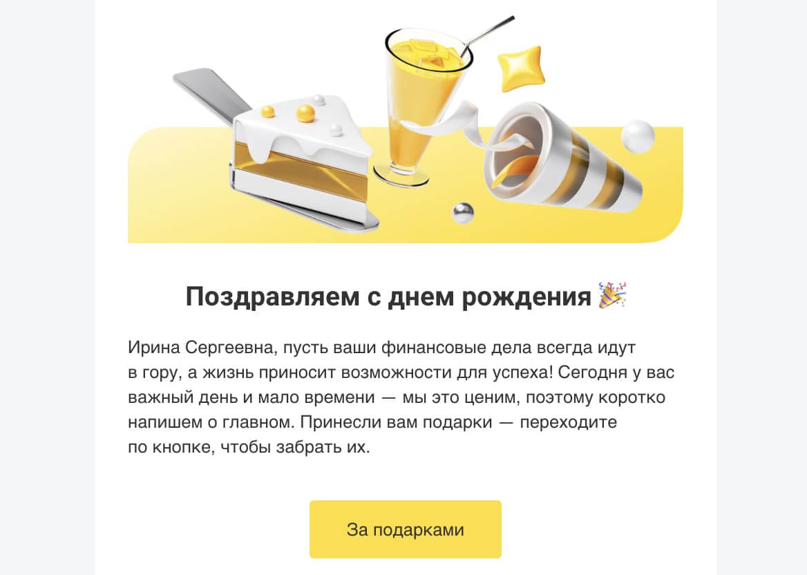 Поздравление от «Т-Банк». 