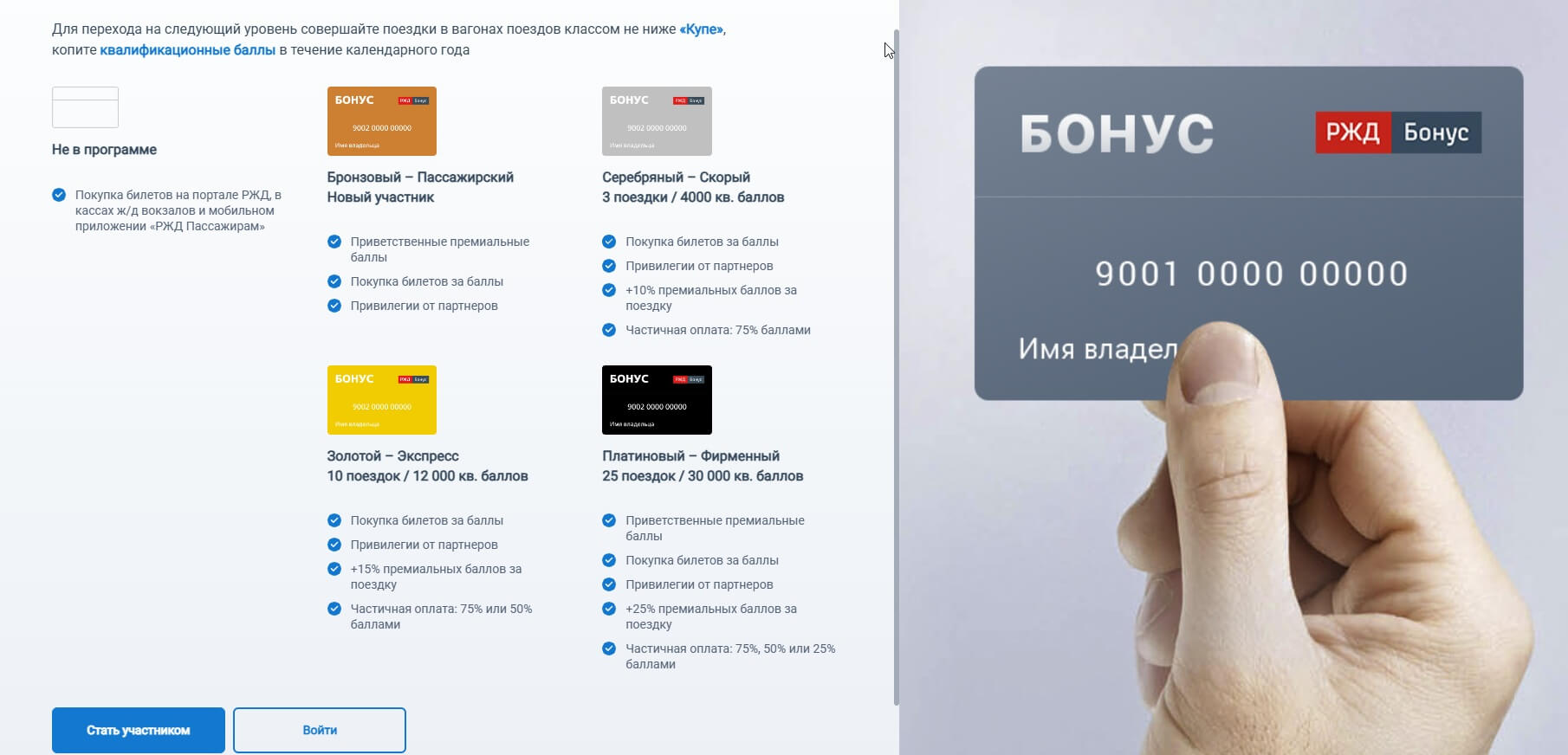 ржд бонус