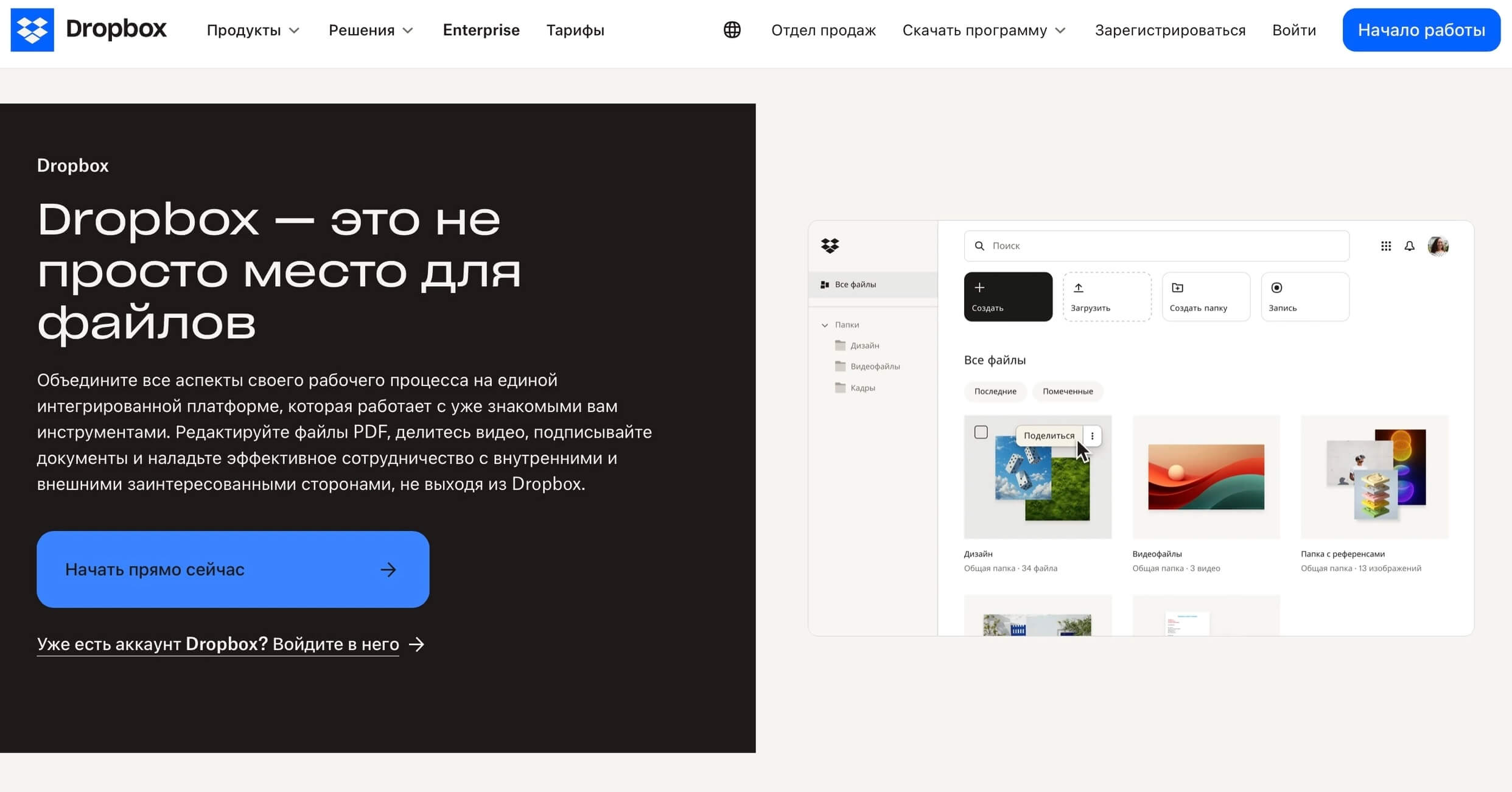 скриншот сайта Dropbox