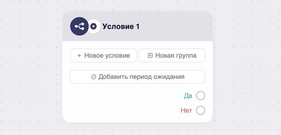 Внешний вид блока «Условие».