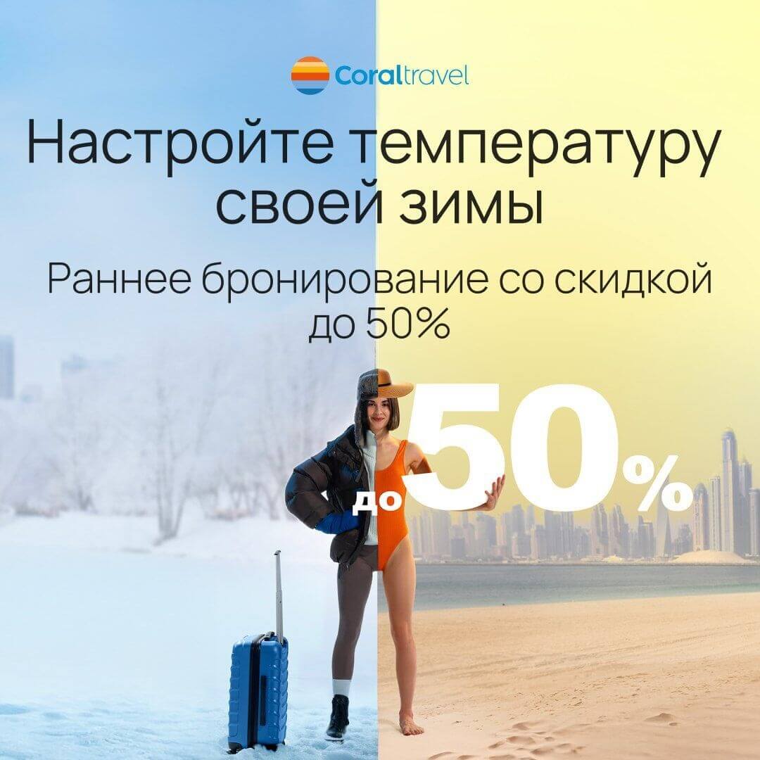 Coral Travel