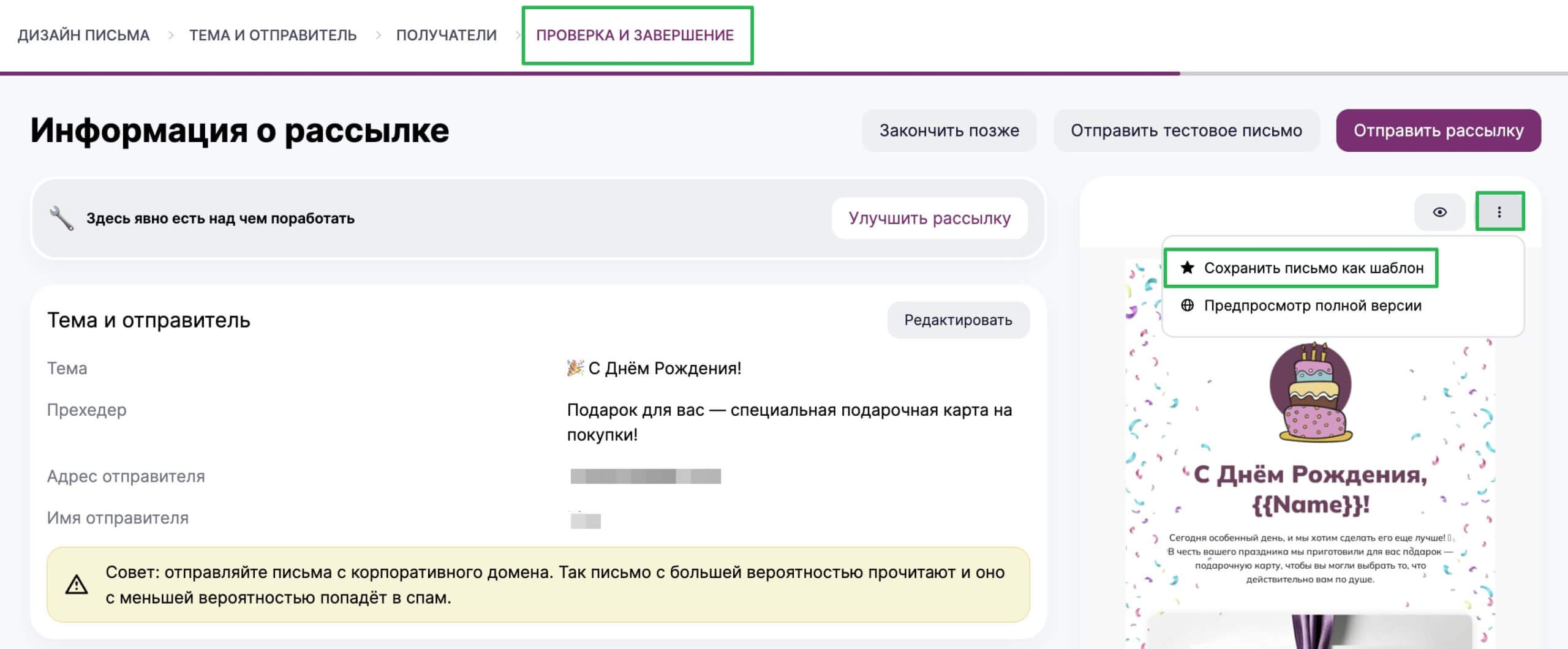 Как сохранить письмо в виде шаблона. 