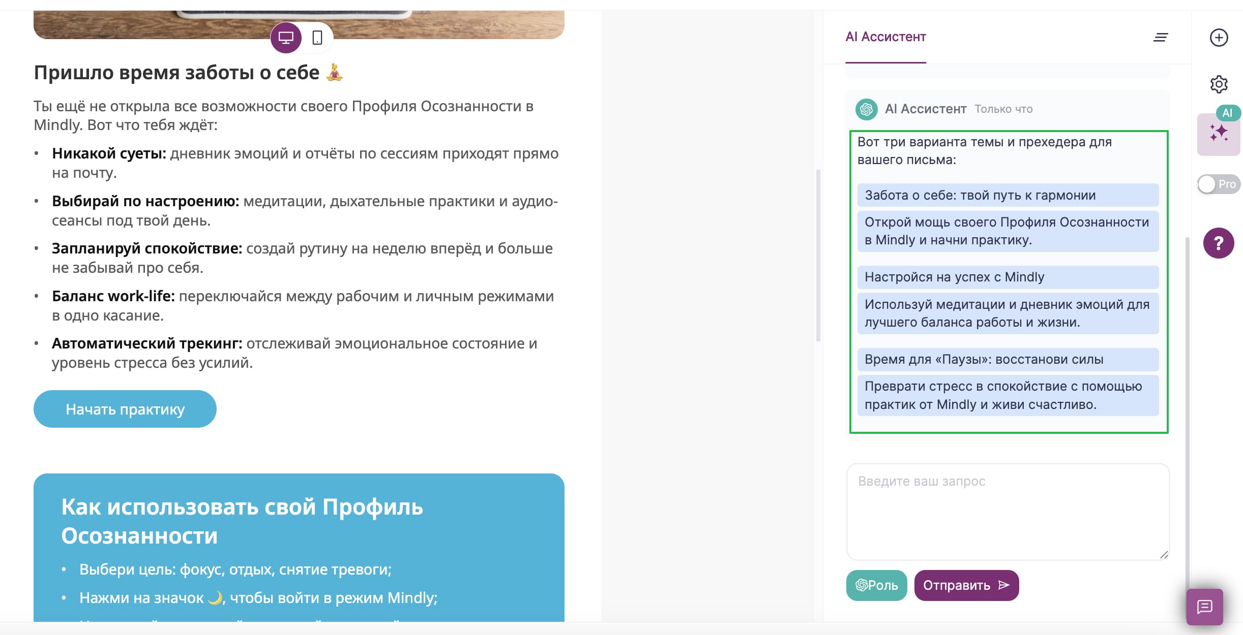 Генерация темы и прехедера с помощью AI-ассистента. 
