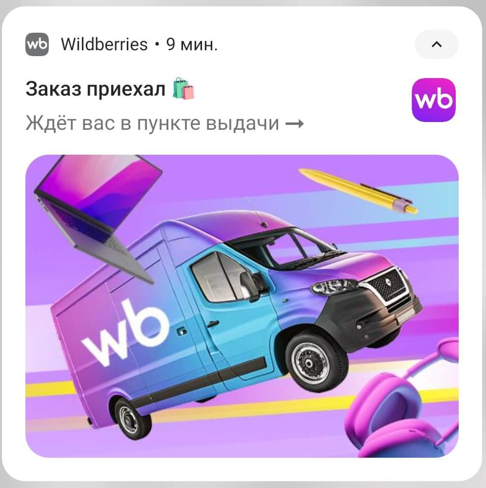 пуш от Вайлдбериз
