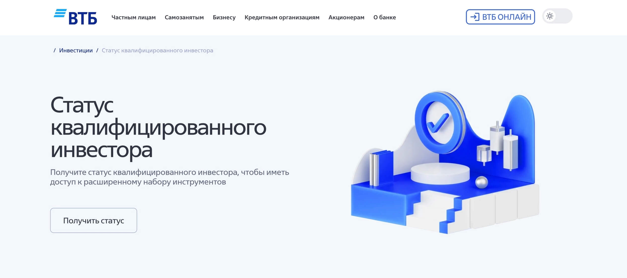 скриншот сайта «ВТБ»