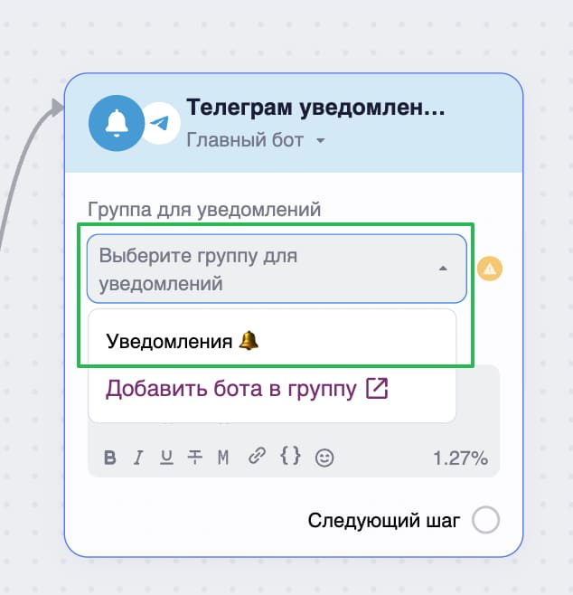 Выбор группы в настройках блока.