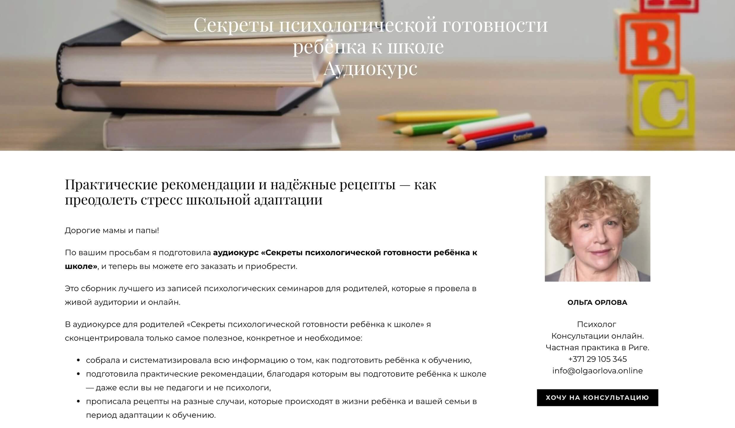 скриншот страницы аудиокурса