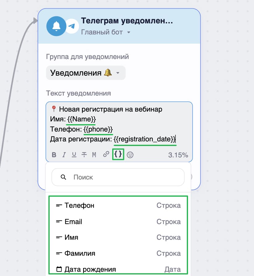 Как добавить подстановку в текст уведомления.
