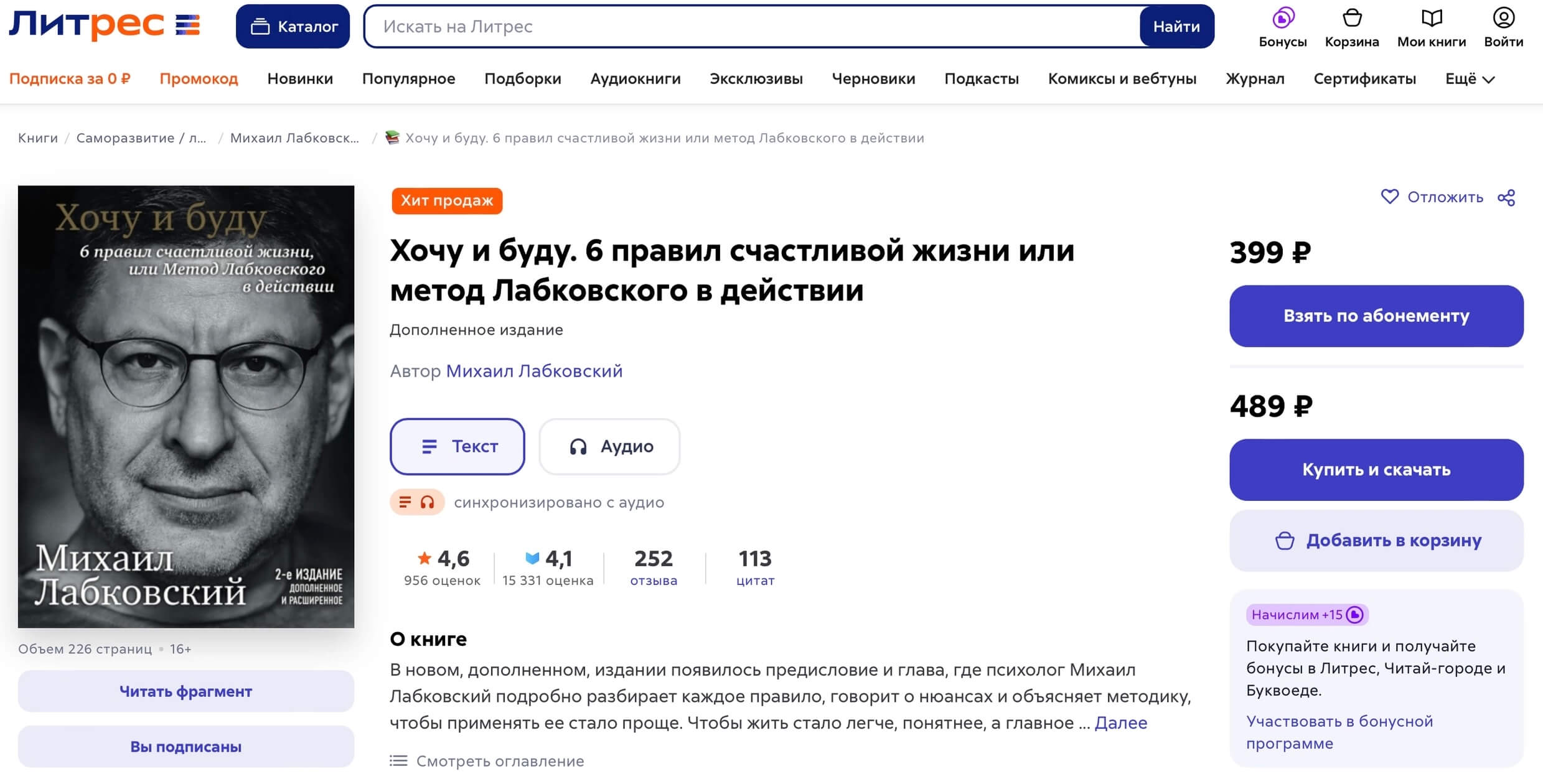 скриншот карточки книги на «ЛитРес»