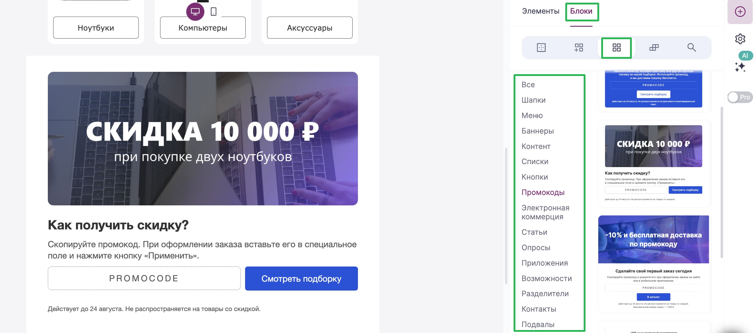 Пример готового блока с промокодом. 