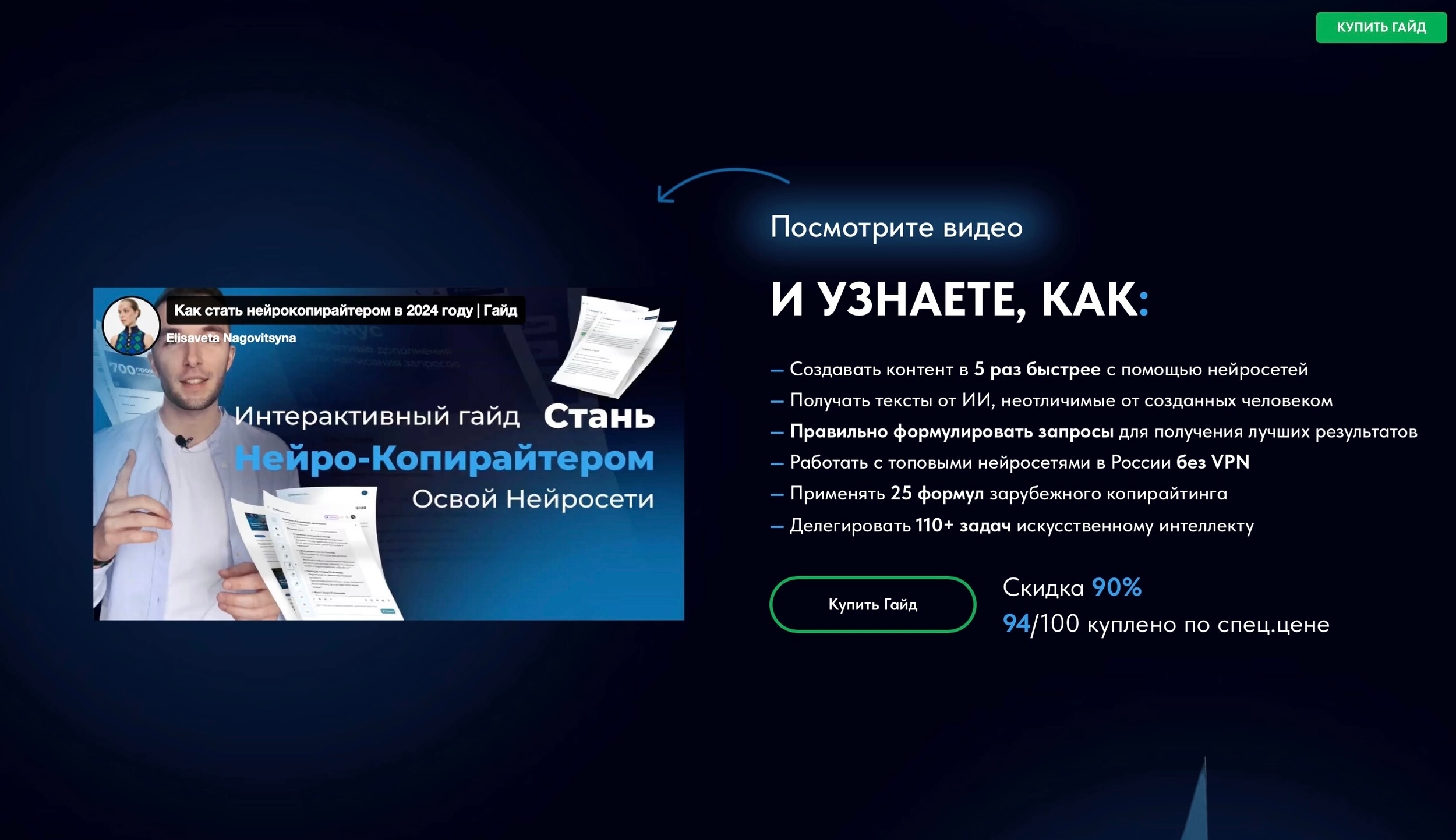 скриншот страницы видеогайда
